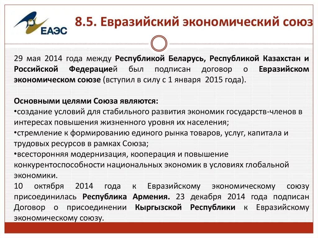 Еаэс это расшифровка. Деятельность ЕАЭС. История Евразийского Союза. Создание экономического Союза. Цели Евразийского Союза.