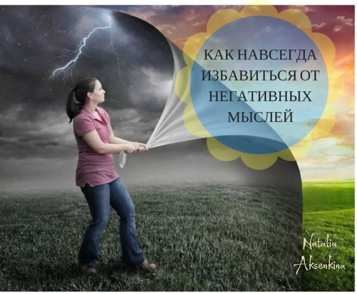 Как избавиться от негативных людей
