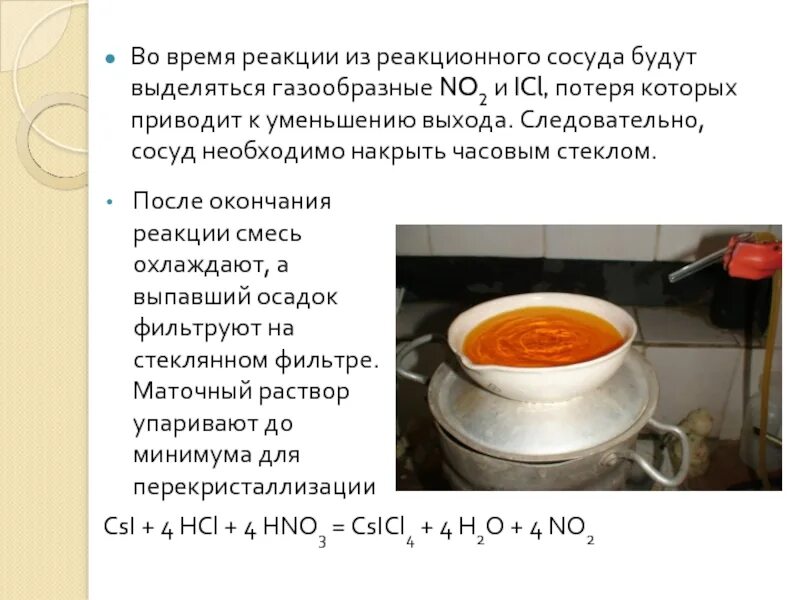 Если сосуд работает с газообразной средой 1. Компоненты времени реакции. Реакционный сосуд. Трехгорлая колба с мешалкой термометром и капельной воронкой. Реакционная смесь.