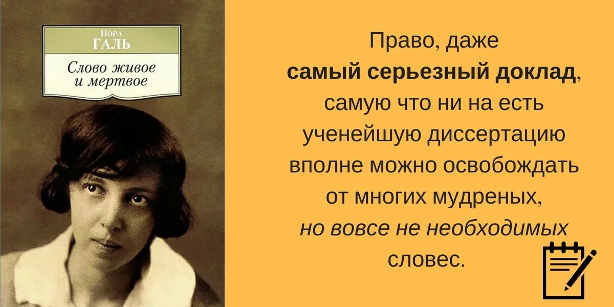 Читать живое и мертвое норы галь. Книга слово живое и Мертвое.