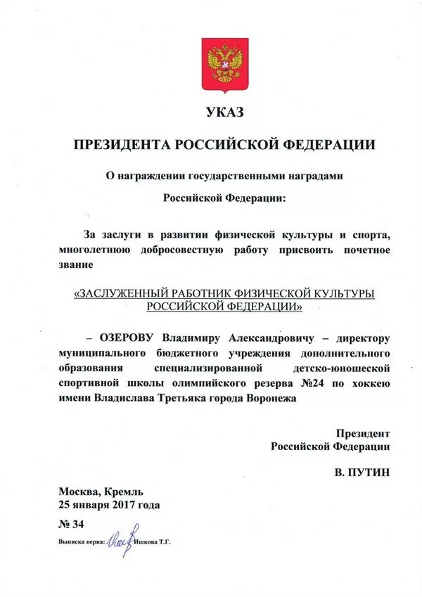 Указ президента о награждении. Президентский указ о награждении. Приказ о награждении государственными наградами. Указ президента РФ Word.