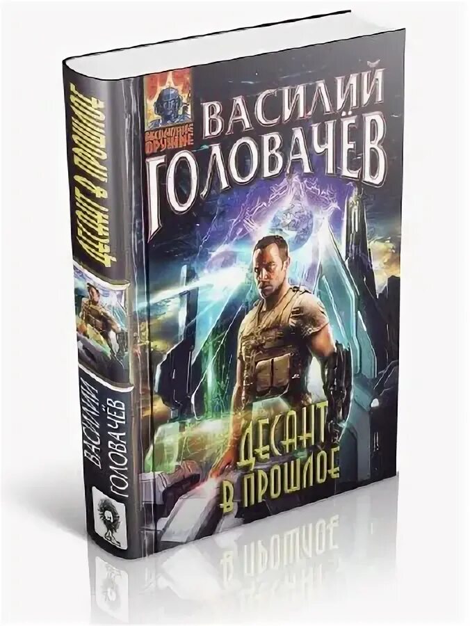 Аудиокнига посланец из будущего