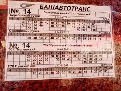Расписание автобусов 214 маршрута. Расписание автобусов 214 маршрута