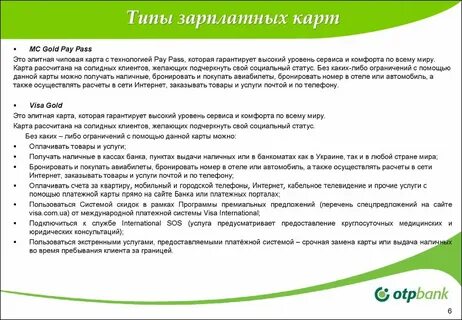 Зарплатный проект плюсы и минусы для сотрудника