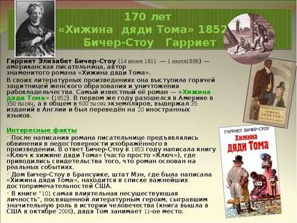 Хижина дяди тома читать