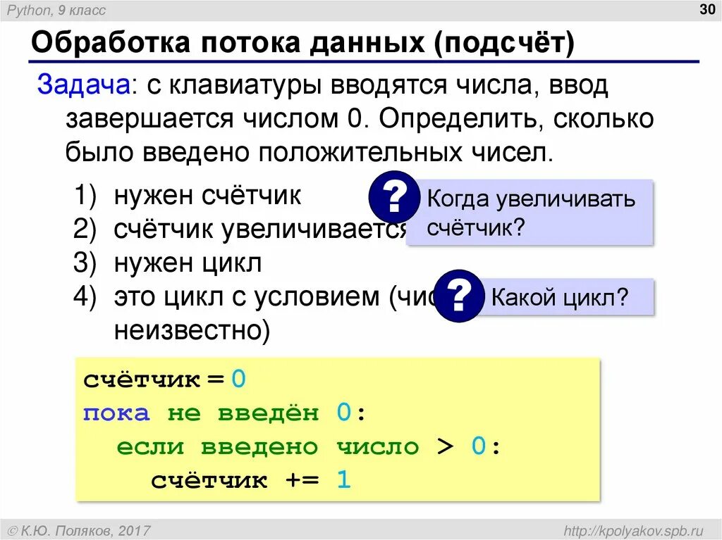 Какие циклы в питоне. Потоки обработки данных. счетчик в питоне. цикл со счетчиком python. обработка потока данных python.
