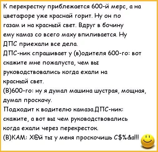 Анекдот на камазе. Анекдот про камаз и гаишника на мотоцикле. анекдоты про камаз. анекдот про красный свет. анекдот про камаз и гаишника.