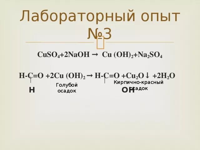 Cuso4 naoh осадок. C2h4o2 cu Oh 2. C2h4 Oh 2 cu Oh 2. Cu Oh 2 na2so4+c3h5(Oh)3 реакция. Глицерин NAOH cuso4.