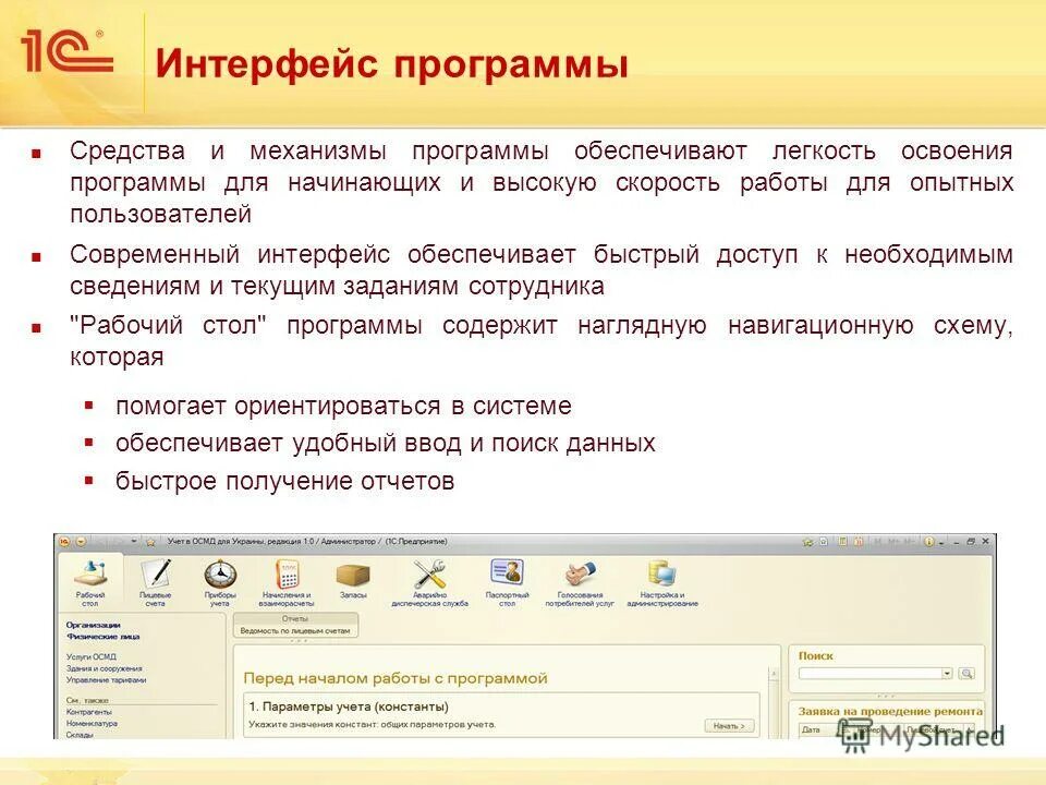 утилиты служебные и сервисные программы. программно-инструментальные средства разработки по.