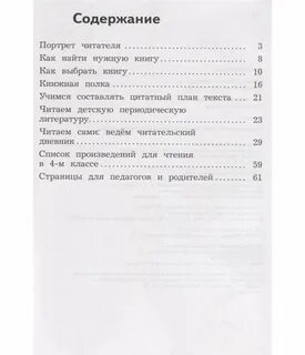 Правила читателя по литературе 3 класс