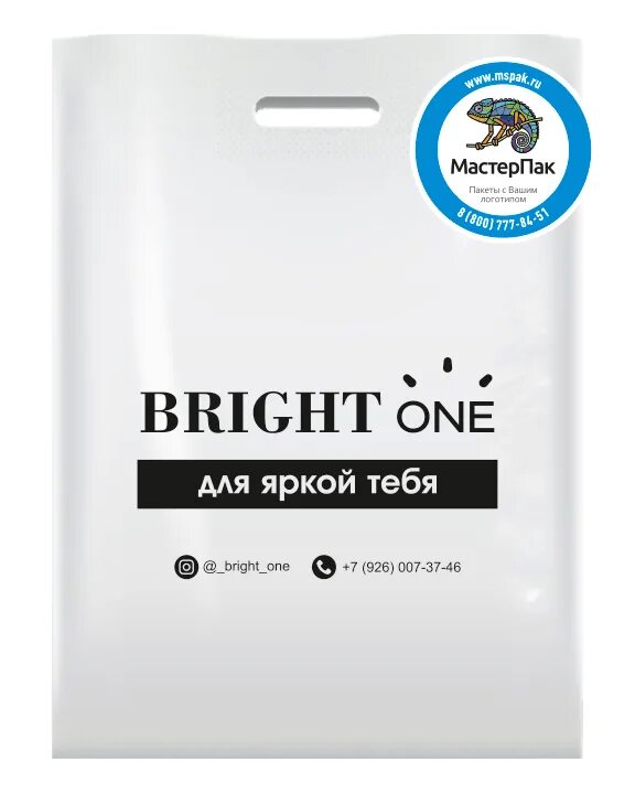 Bright first. Пакет ПВД С логотипом. Брендированный пакет. Шелкография на пакетах ПВД. Пакет белый с вырубной ручкой.