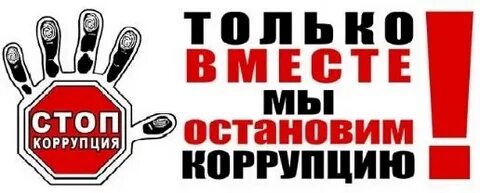Слово взятка