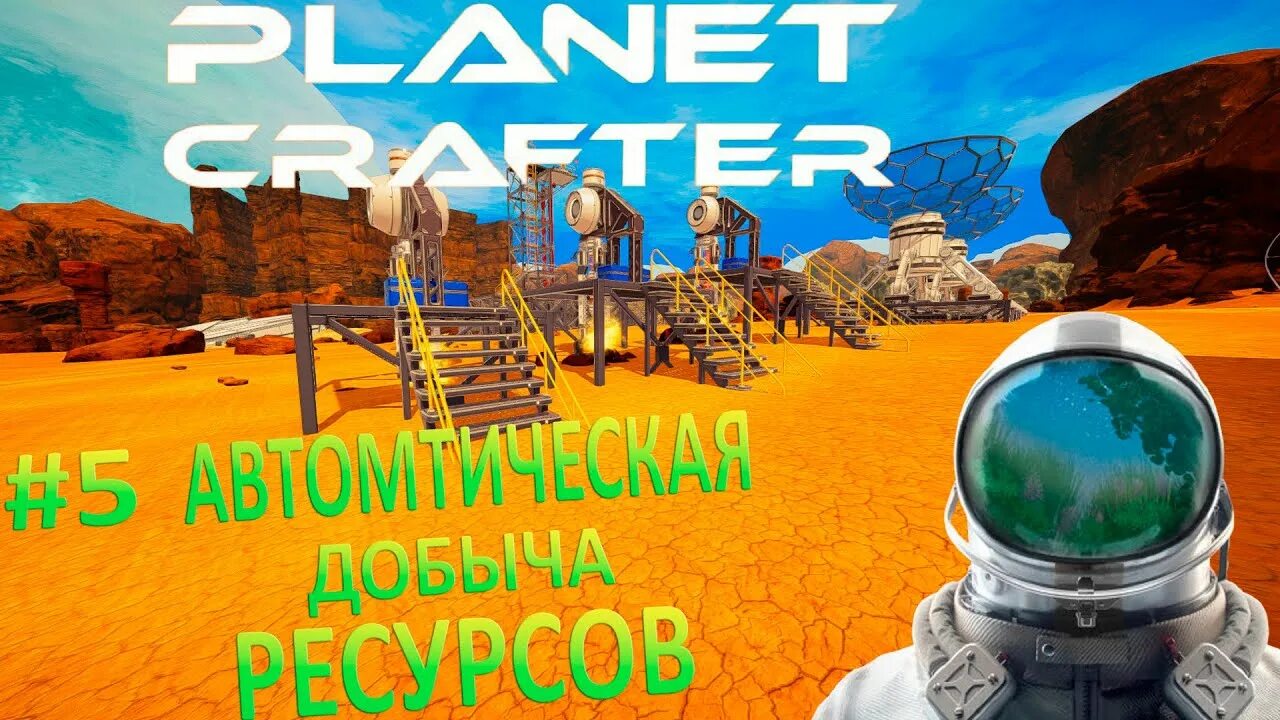 Planet crafter где уран. The Planet Crafter суперсплав. The Planet Crafter добыча урана. The Planet Crafter алюминий. Planet Crafter Minerals.