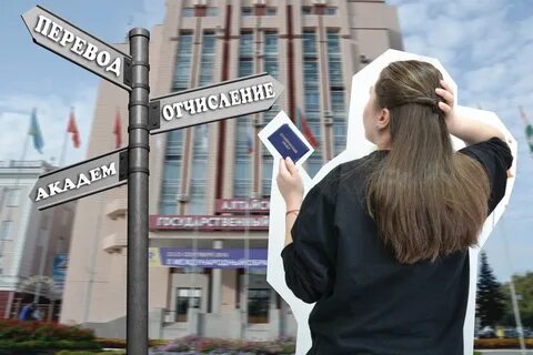 Отчислиться
