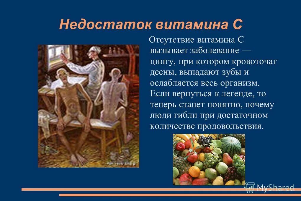 Заболевание при недостатке витамина с. Болезни вызванные нехваткой витаминов. заболевания при недостатке витамина а.