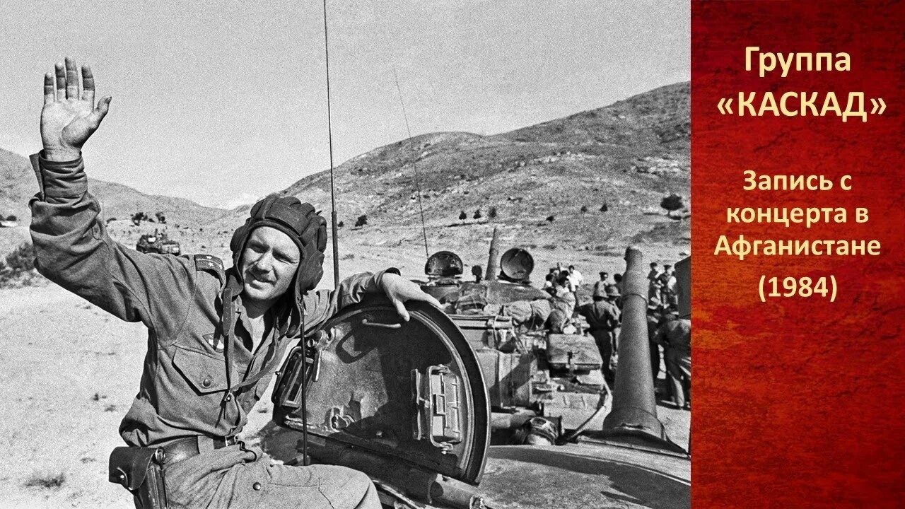 Группа каскад афганистан. Отряд каскад кгб ссср. Каскад афган. Спецназ кгб в афганистане 1979-1989. Отряд каскад кгб ссср в афганистане 1979-1989.