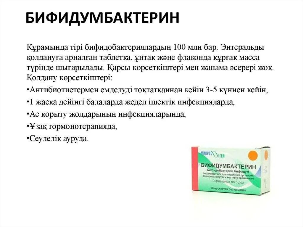 Помогает ли бифидумбактерин. Помогает ли бифидумбактерин