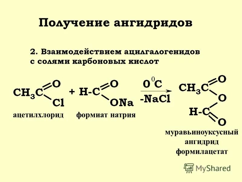 Ангидрид класс. Ангидрид из карбоновой кислоты. Кальциевая соль карбоновой кислоты. Образование ангидрида муравьиной кислоты. Ангидриды карбоновых кислот.