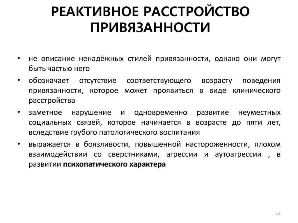 Что такое привязанность