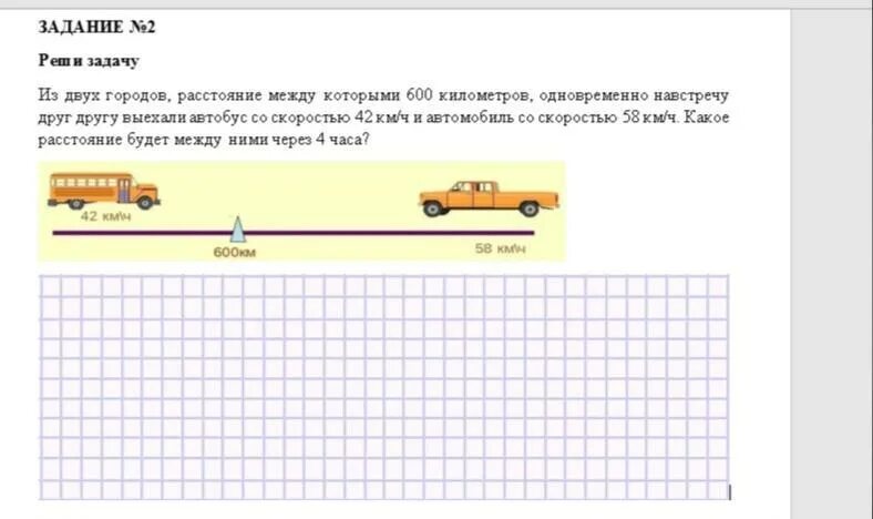 Реши задачу из 2 городов расстояние. Реши задачу из 2 городов расстояние между которыми. Решить задачу из 2 городов одновременно. Задача из 2 городов.