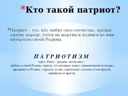Рассказ про патриота 6 класс