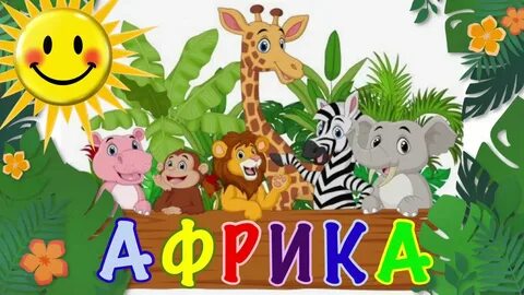 Дико учим