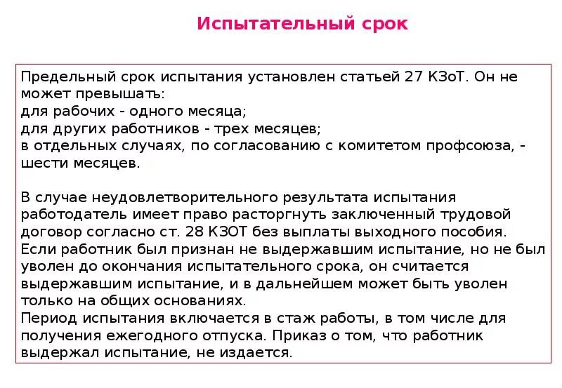 Установить испытательный срок 3 месяца. Входит ли испытательный срок в стаж. Входит ли испытательный срок в трудовой стаж для отпуска. Включается ли испытательный срок в трудовой стаж. Какие периоды не включаются в отпускной стаж.