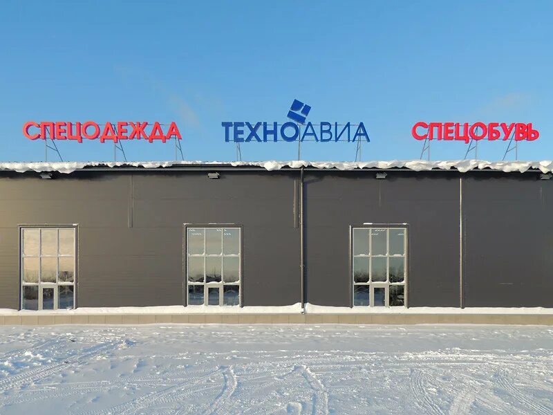 Техноавиа спецодежда. Техноавиа ноябрьск. Спецодежда логотип. Техноавиа коломна. Техноавиа курган.