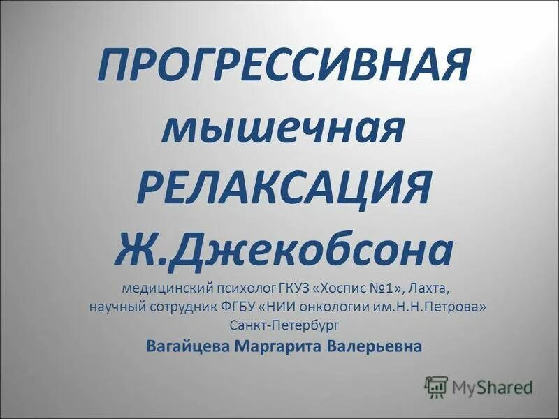 Джекобсон память. Джекобсон память. Джекобсон память. Методика джекобсона память. Джекобсон память.