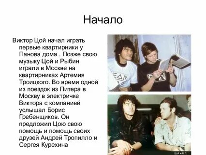 Цой без музыки