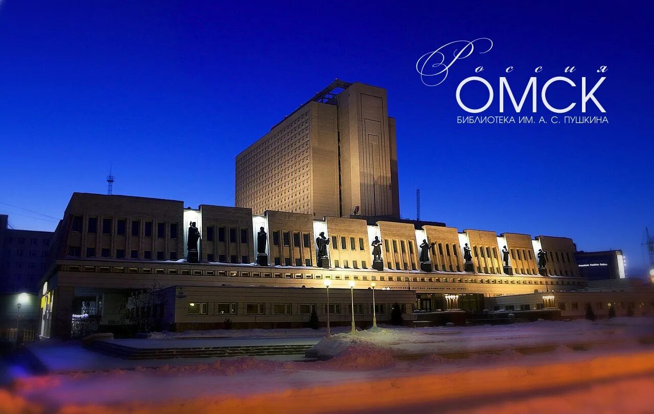 библиотека пушкина омск. библиотека имени пушкина омская государственная областная научная. а. библиотека пушкина омск книгохранилище. библиотека имени пушкина омск.