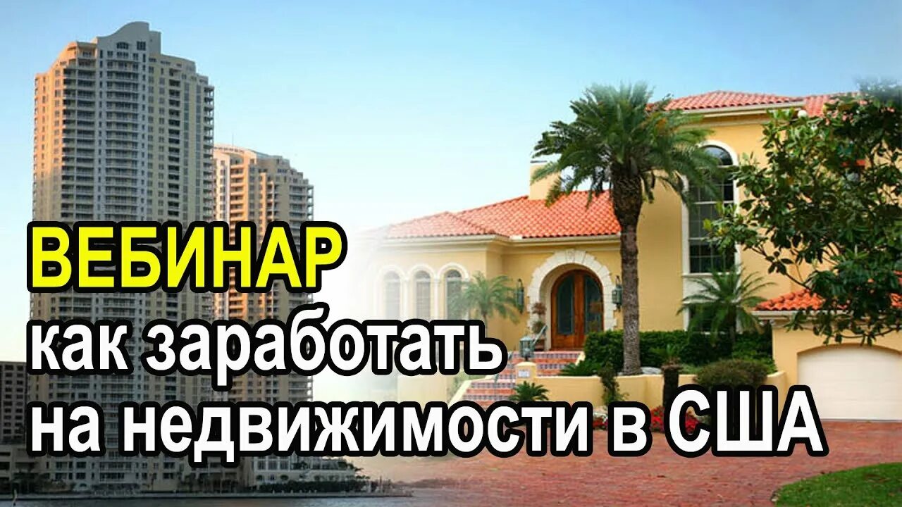 Агентства недвижимости за рубежом. Недвижимость иллюстрация. Агентства недвижимости за границей. Обложка для агентства недвижимости. Агентства недвижимости за границей.