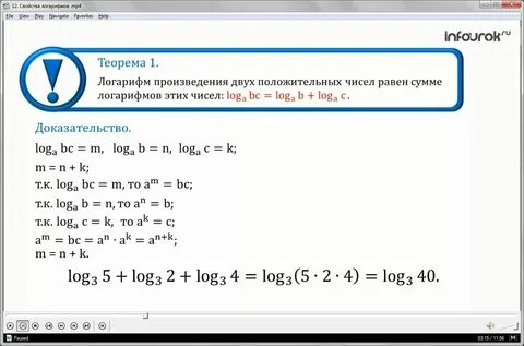 Теорема логарифмов