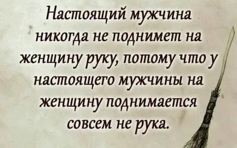 Если парень поднимал руку