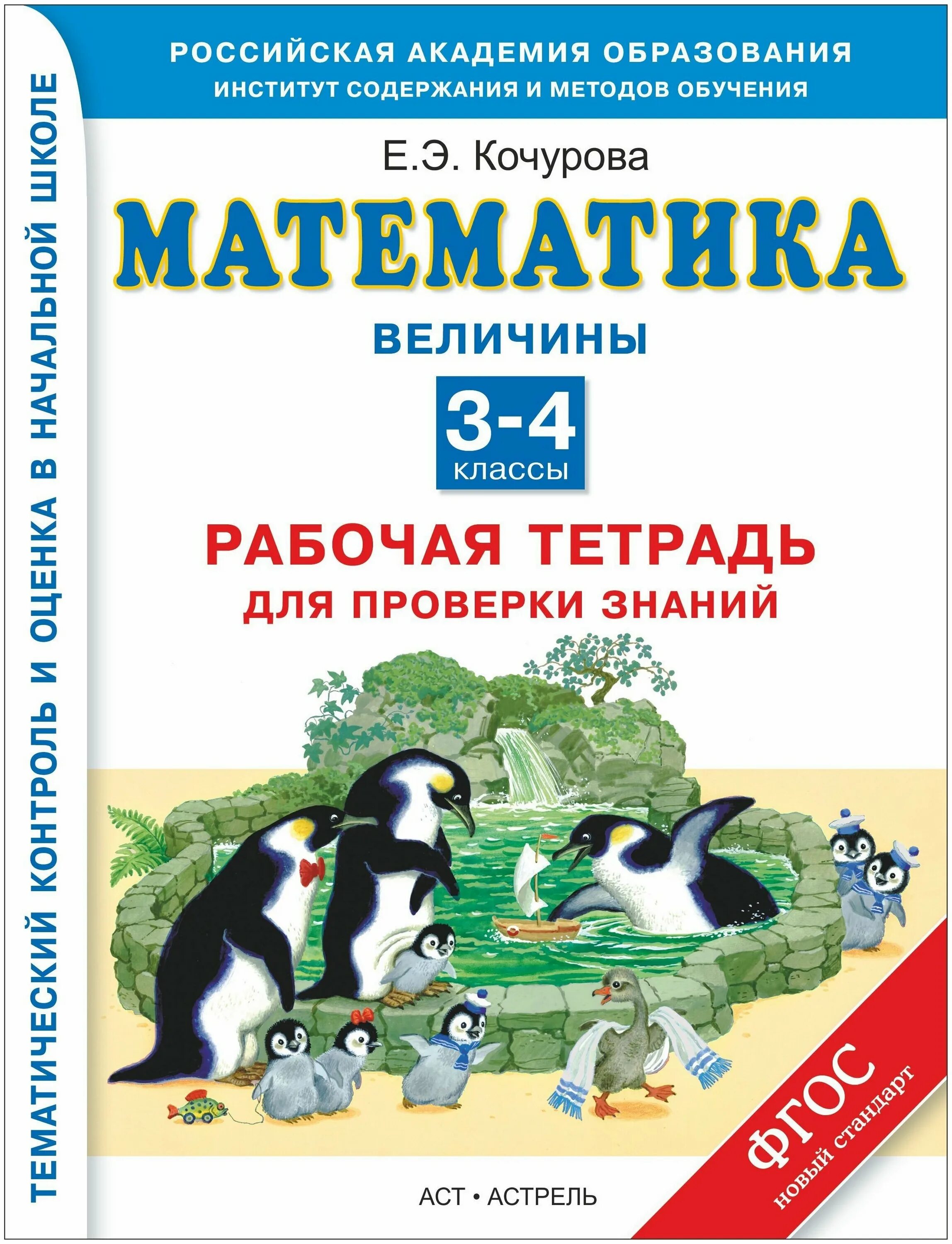 Планета знаний математика 3 тетрадь