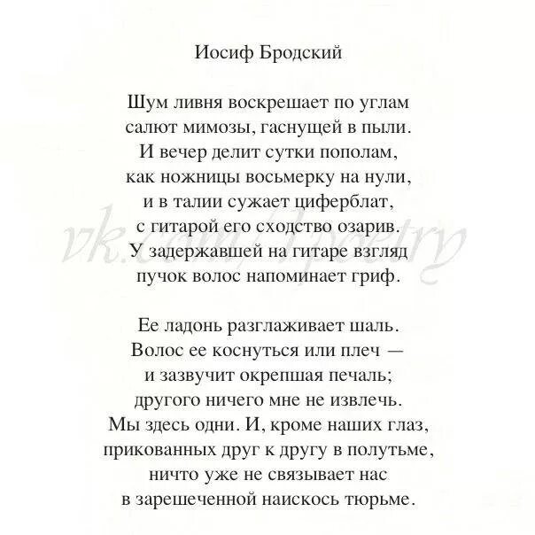 Стих бродского про украину текст на русском. Стихотворения Иосифа Бродского. Иосиф Бродский стихи. Бродский лучшие стихи. Иосиф Бродский стихи лучшее.