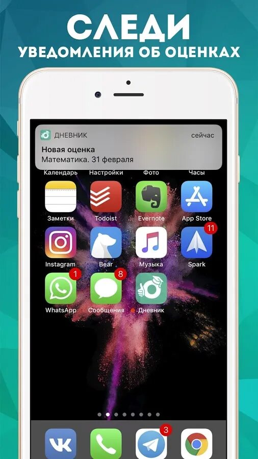 Оценки оповещение. Приложение дневник. Электронный дневник приложение. Приложение электронный дневник школьника. Электронный журнал на телефон.