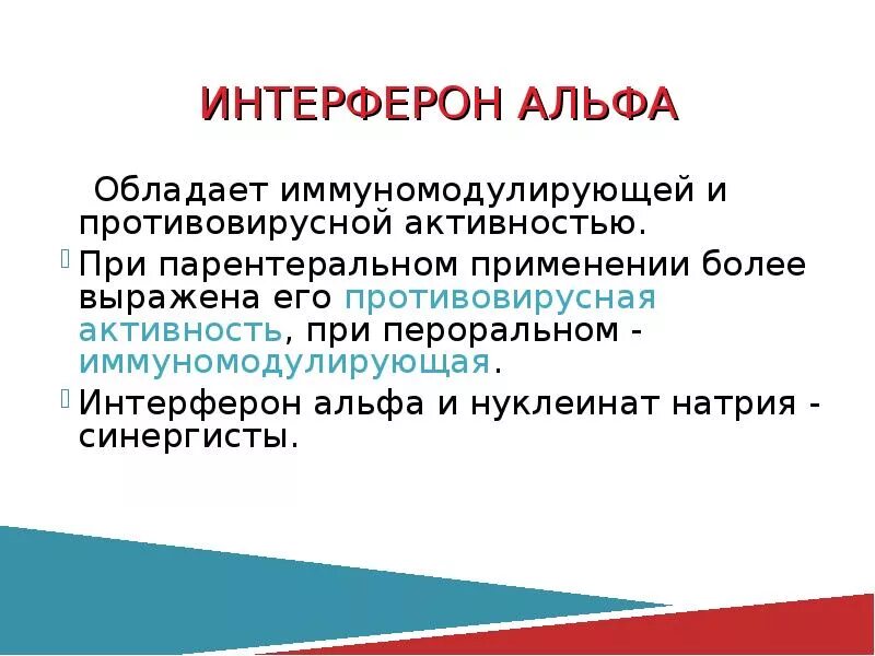 Противовирусная активность. Классификация интерферонов. иммуномодуляторная активность интерферонов. интерфероны обладают. свойства интерферонов.