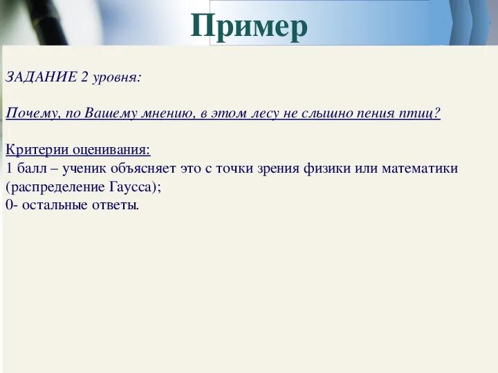 В феврале вы можете услышать пение. Мнение примеры. По моему мнению примеры. Обзор мнений пример. Уровень почему о.