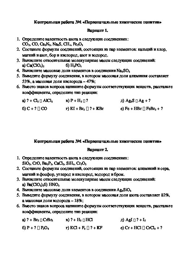 Самостоятельная работа по химии кислород