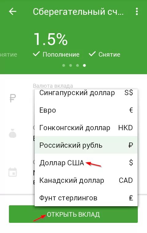 Долларовый счет в сбербанке. Сбербанк долларовый счет карта. Долларовый счет в Сбербанке для физических лиц. Как в сбере открыть долларовый счет.
