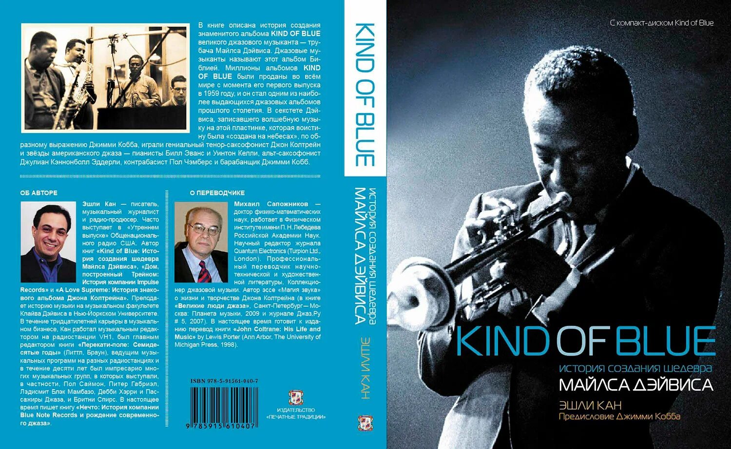 Kind of Blue Джон Колтрейн. Книги о джазе. История создания блюз. История возникновения блюза.