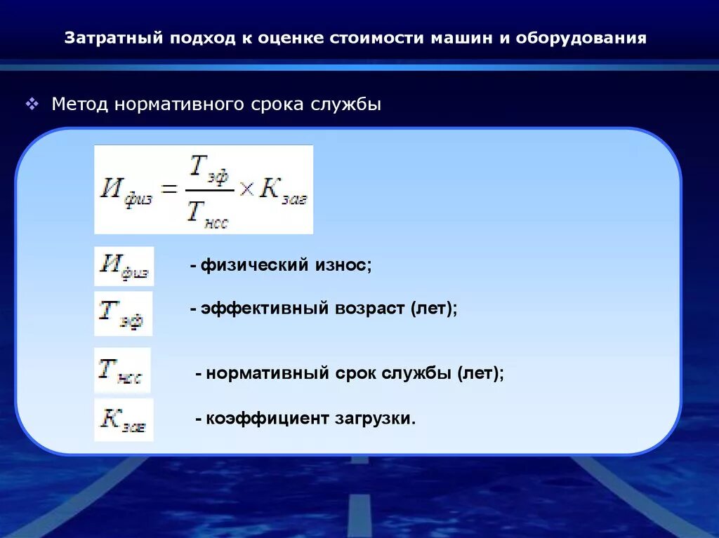 Является наиболее затратным. Является наиболее затратным