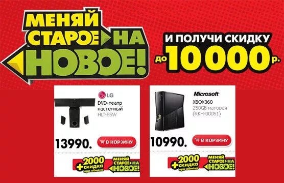 Акции меняй старое на новое. Замени старое на новое. Меняй старую технику на новую. Акции меняй старое на новое. Меняем старое золото на новое.