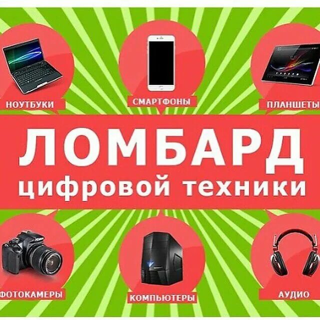 Киоск самообслуживания. Ломбард кредит. Ломбард рекламные акции. Песня аппараты и ломбарды. Ломбард рекламные листовки.