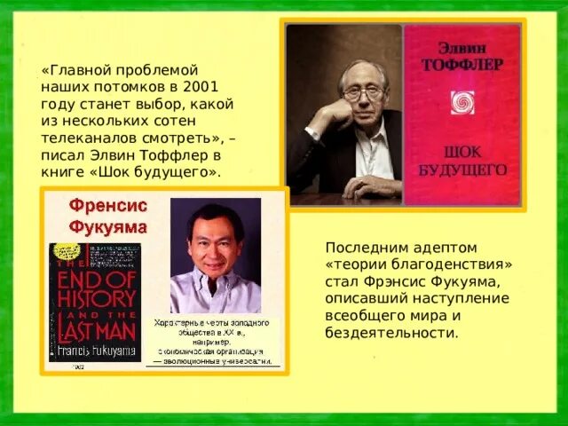Подход тоффлера. Циклы тоффлера. шок будущего тоффлер. элвин тоффлер презентация. циклы тоффлера в экономике.