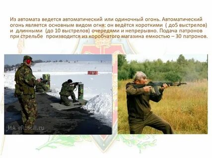 Основные виды огня из автомата