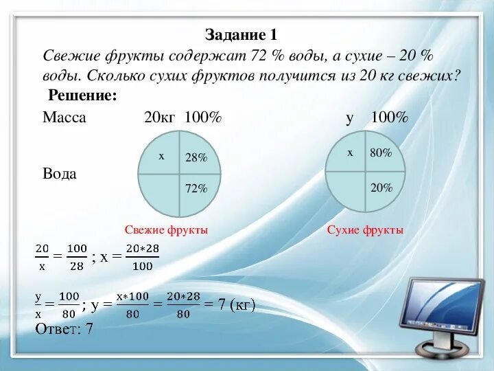 Свежие фрукты содержат 76. Задачи на сухофрукты. Задача на сухие и свежие фрукты. Задачи на сушеные фрукты. Оформление задач.