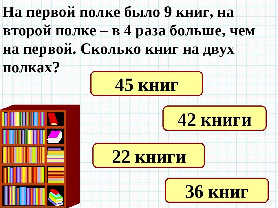 На трех полках расставили. Задачи на умножение с ответами. Задачки на деление и умножение. Задачи на умножение 3 класс. Задачи на умножение и деление с ответами.