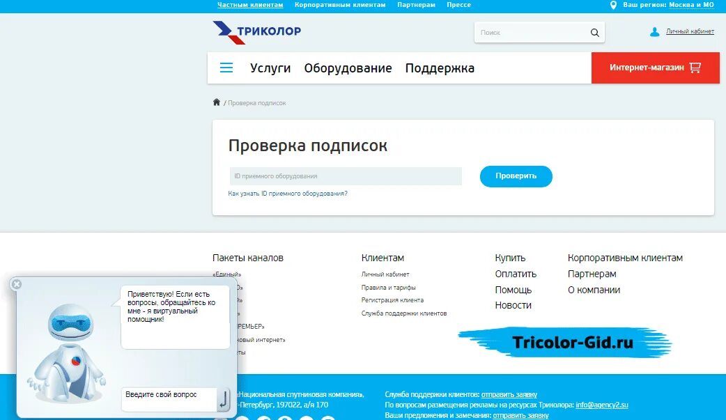 Номер id триколор по номеру телефона. Подписка Триколор. Оплата подписки Триколор. Подписки в личном кабинете Триколор ТВ. Триколор ТВ личный кабинет пакеты каналов.